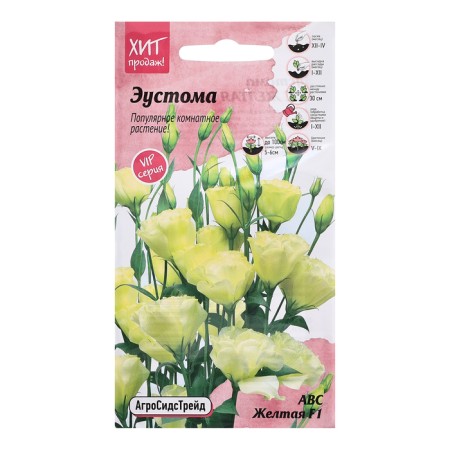 Eustoma flower seeds "ABC Yellow Indoor", 10 pcs