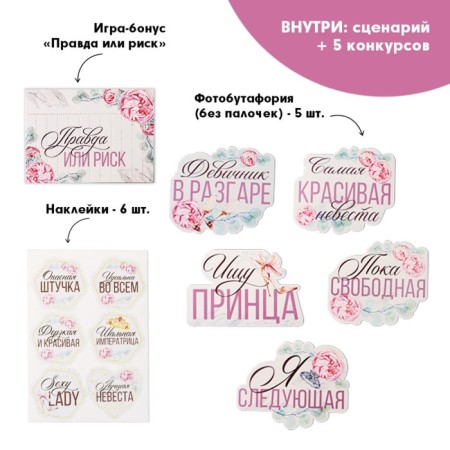 Game for the Boggehog "Truth or Risk"-1