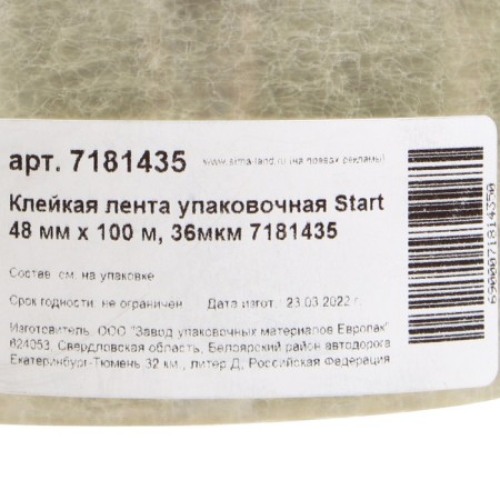 Sticky tape Start, packaging, 48 mm x 100 m, 36 μm-2