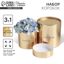 A set of golden hats 2 in 1, gift packaging, “with all my heart”, 12 x 12, 15 x 15 cm