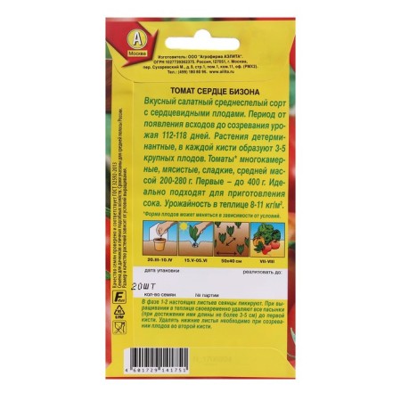 Seed Tomat "Heart Bison", 20 pcs-1