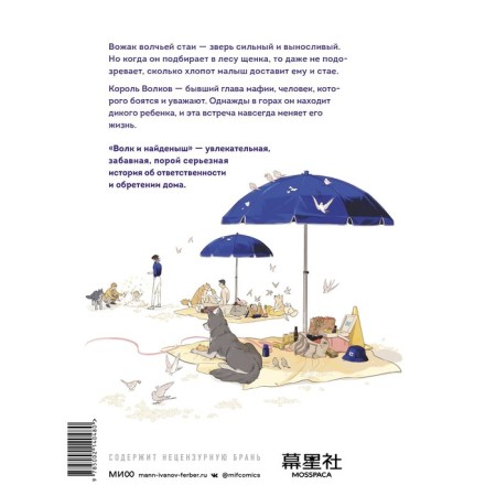 Wolf and found. Volume 1. Ma Wei-1