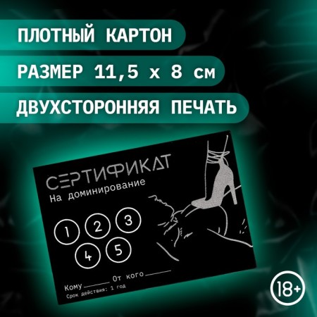 Certificate of the Oka-Khpoki "Domination", set 5 pcs, 18+-1