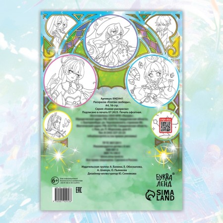 Coloring "Oath of Freedom", A4, 16 pp., Anime-4