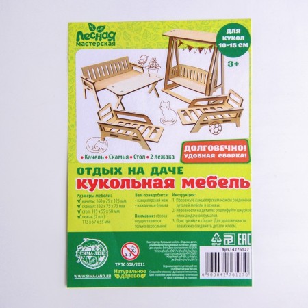 Кукольная мебель «Отдых на даче»-4