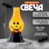Candle LED "Halloween", species mix