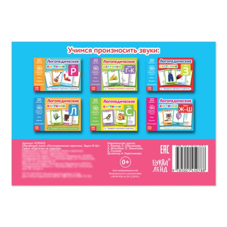 The teaching book “Speech therapy Pictures. Sound w -w ”, 24 p.-3