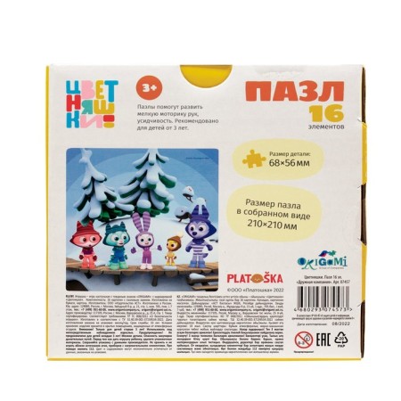 Puzzle "Friendly Company", 16 elements-1