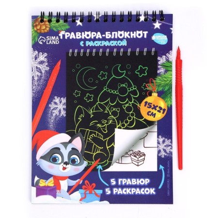 Blocnoth engraving coloring "Happy New Year", 10 sheets-3