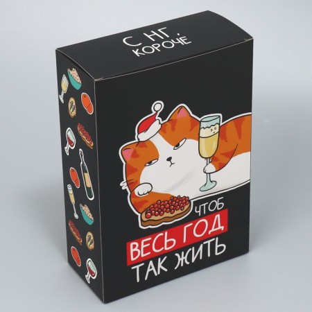 Folding box “To live like this all year”, 16 x 23 x 7.5 cm, New Year-3