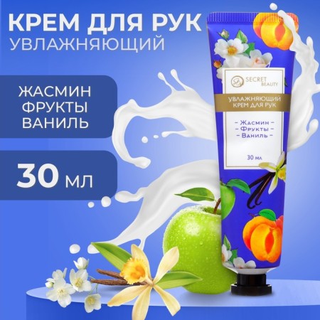 Hand cream "Jasmine, fruits, vanilla" moisturizing, 30 ml