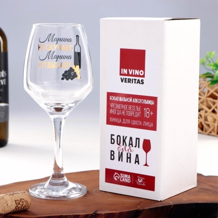 A glass for the wine "Marina does not miss" 350 ml