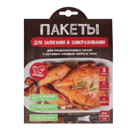 Pekarrini baking packages 45 x 55 set (3pcs) maxi with ties