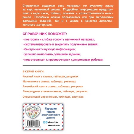 Russian language in diagrams, tables, drawings. EASHLOVA E.O.-1