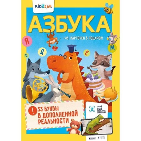 ABC. 33 letters in augmented reality. Svirid T., Ershov O.