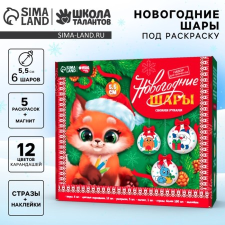 New Year's set for creativity. New Year's balls "New Year! Make a desire ", 6 pcs, d = 5.5 cm