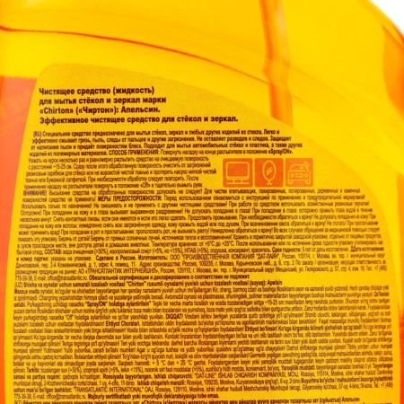 Chirton orange glass washing tools, 750 ml-5