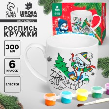 Новогодний набор для творчества. Кружка под раскраску «С Новым годом», 300 мл