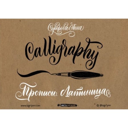Calligraphy. Recording. Latin. Suvorova A.V.