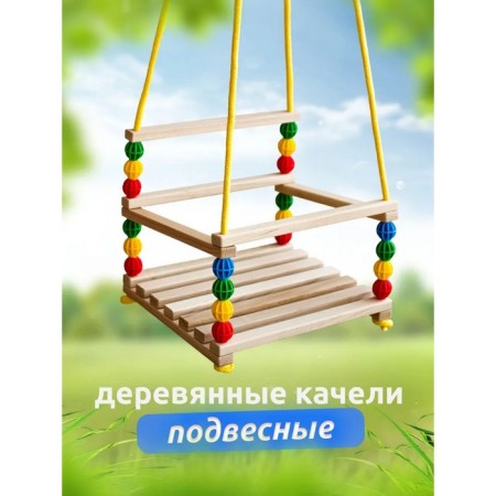 Children's swing, pendant, wooden