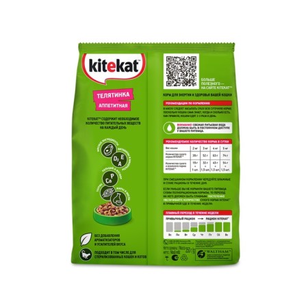 Dry food Kitekat "Appetizing veal" for cats, 350 g-1