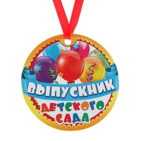 Magnet medal on the tape "Graduate of kindergarten", D = 7 cm