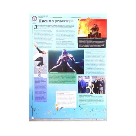 Гиннесс. Мировые рекорды 2021-4