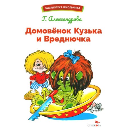 Domovynok Kuzka and Poster. Aleksandrova G.V.