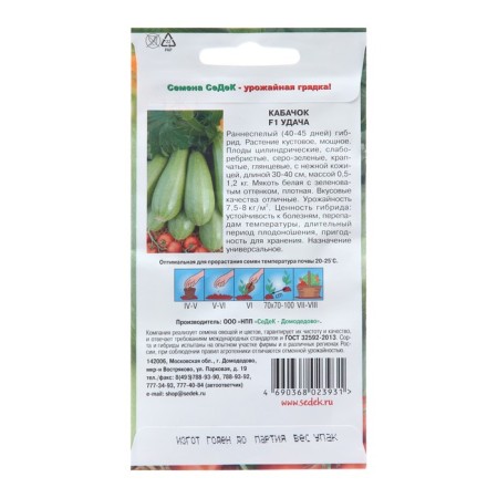 Semen zucchini "Luck F1", 2 g-1