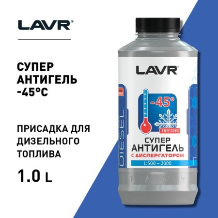 Address in diesel fuel Superantigel LAVR at 500-2,000l (1: 500-2000), 1000 ml LN2107-1