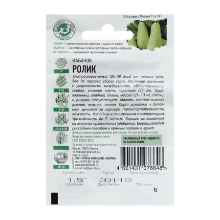 Semen zucchini "video", 1.5 g Series Hit X3-1