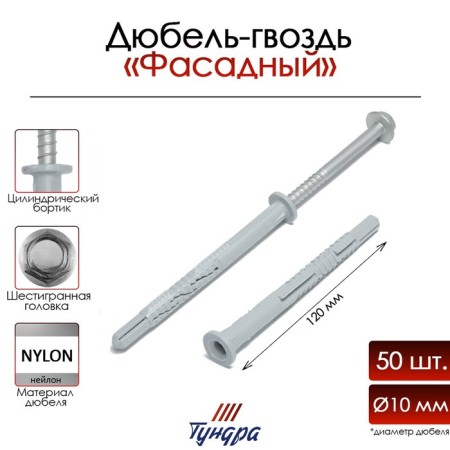 Tundra dowel "rdf" rdf, facade, 10x120 mm, 50 pcs
