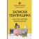 Notes of the remote. How to become a cool freelancer. Kotlyarova D.A.