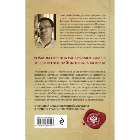 Хроники сыска. Свечин Н.-1