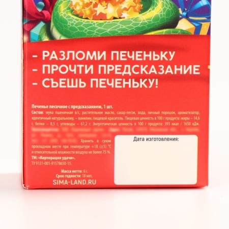 Cookies with a prediction in a box with ears "everything will come true", 1 pcs-5