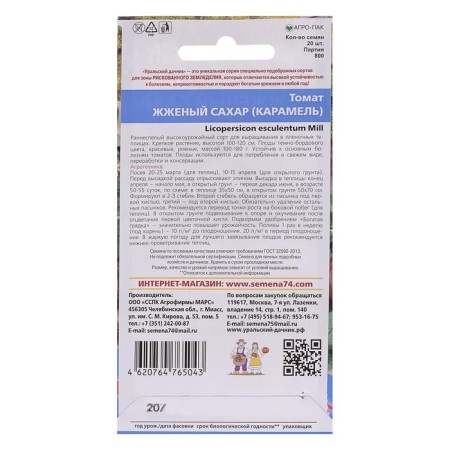 Seed tomato "Burn sugar", 20 pcs-1