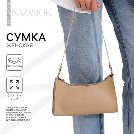 Bag Women's Baget with a zipper, beige color