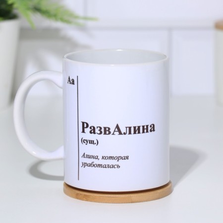 Name mug, sublimation "ruin", with application-1
