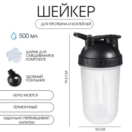 Shaker, 500 ml, series: Best, "Master K", 19.5 x 10 cm