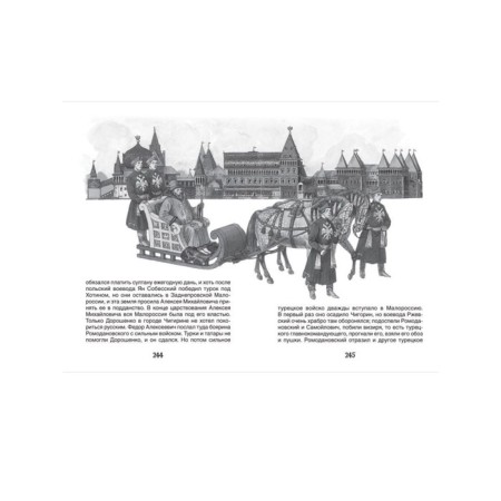 История России в рассказах для детей. Ишимова А. О.-4