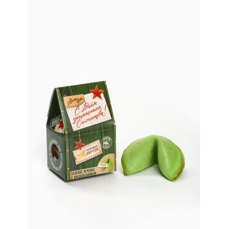 Cookies with a prediction "Happy Defender of the Fatherland Day: Post", 1 pcs-1