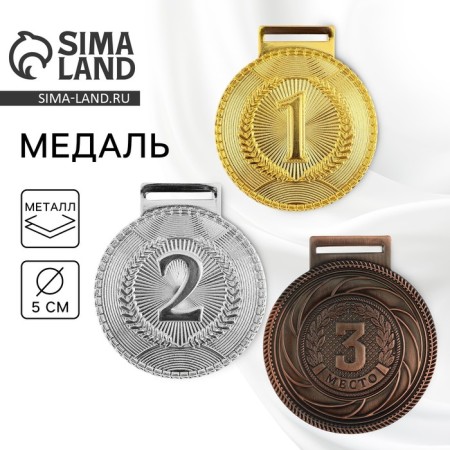 Prize medal 198, 1st place, d = 5 cm, gold