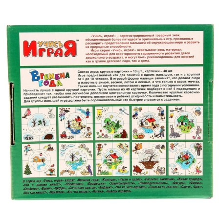 Learning game Learn to play "Seasons"-3