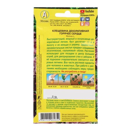 Cleshchevin's flowers "hot heart", o, 2 g-1