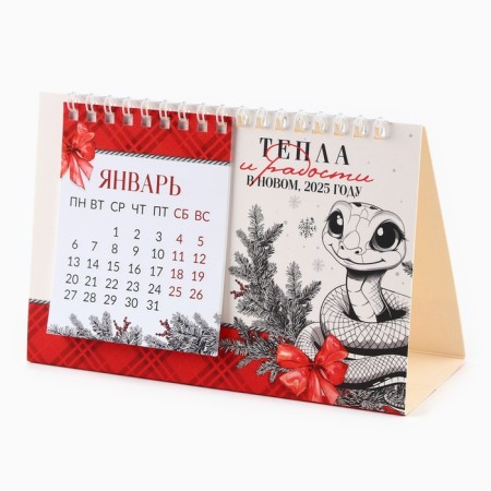 Calendar 2025 desktop with tear -off sheets “New Year: love, warmth and magic”, 16.9 x 14 cm-1