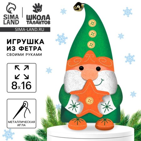 New Year's set to create a toy made of felt "New Year! Dwarf with an asterisk "