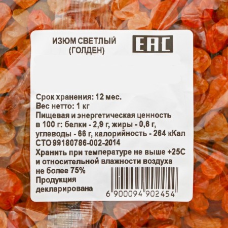 Raisins "Golden", 1kg-1