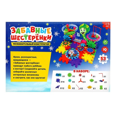 The designer "Funny gears", works from batteries, 53 details-6