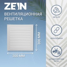 Ventilation grate Zein luxury RM3030s, 300 x 300 mm, with a grid, metal, gray