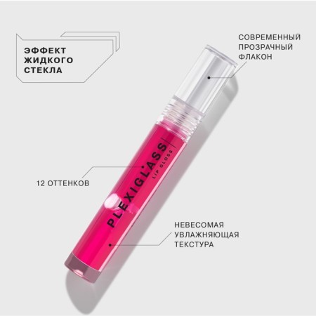 Lip gloss Influence Beauty Plexiglass, tone 08, 3.5 ml-2